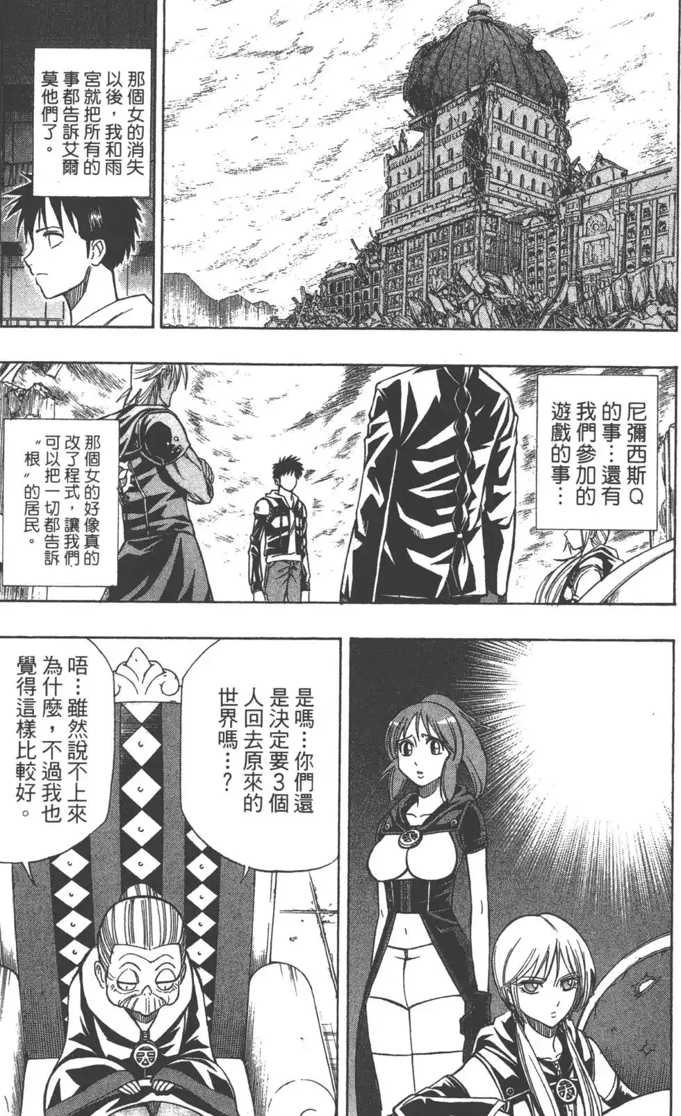 《PSYREN~决战游戏~》单行本 第10卷 第113页