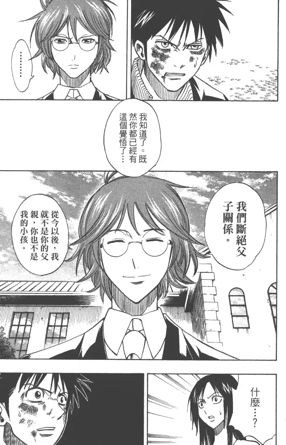 《PSYREN~决战游戏~》单行本 第10卷 第158页