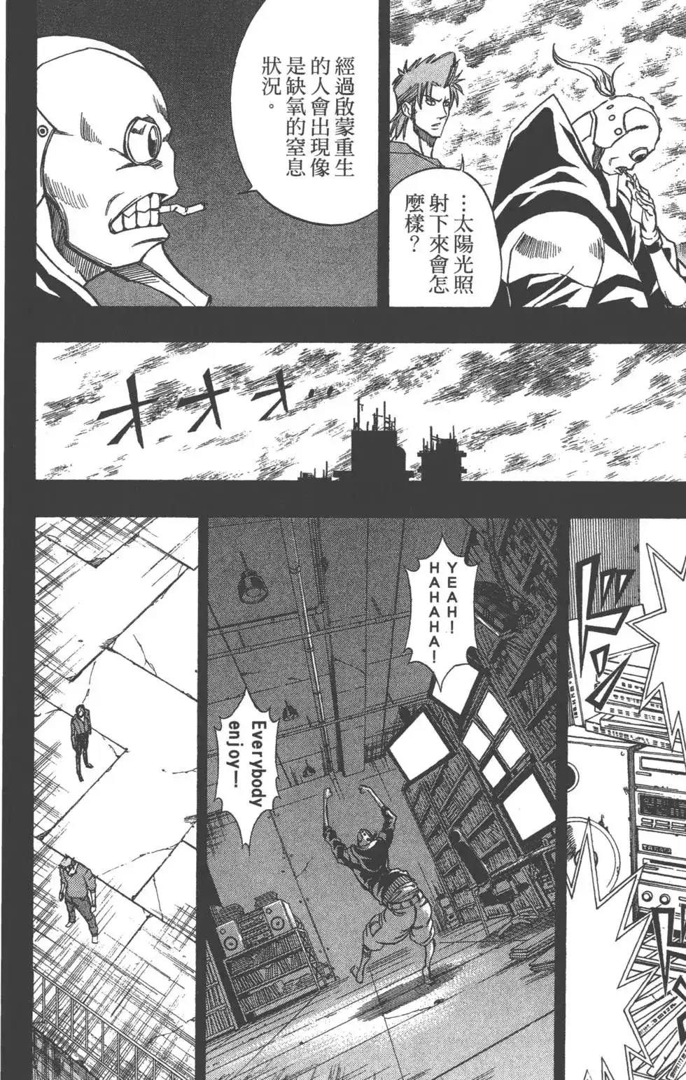 《PSYREN~决战游戏~》单行本 第10卷 第77页