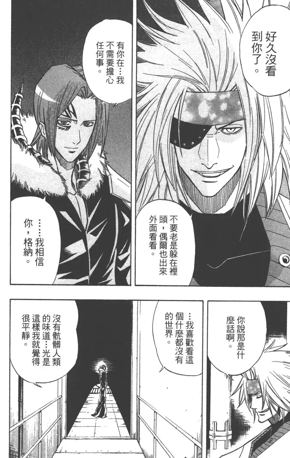 《PSYREN~决战游戏~》单行本 第10卷 第47页