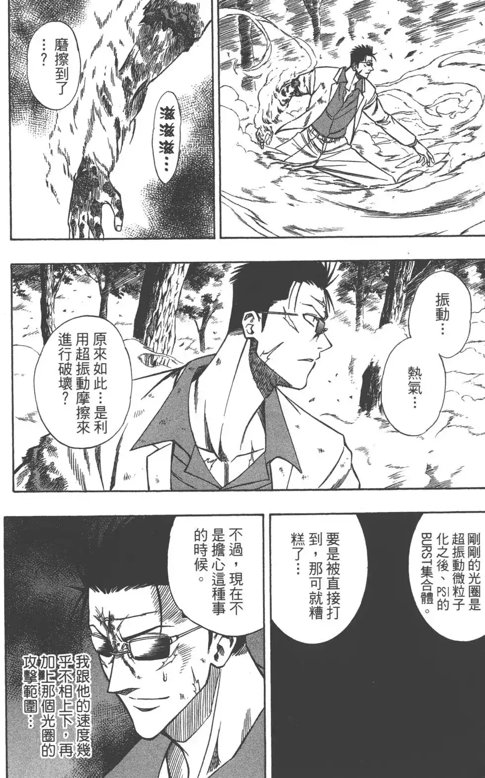 《PSYREN~决战游戏~》单行本 第11卷 第53页