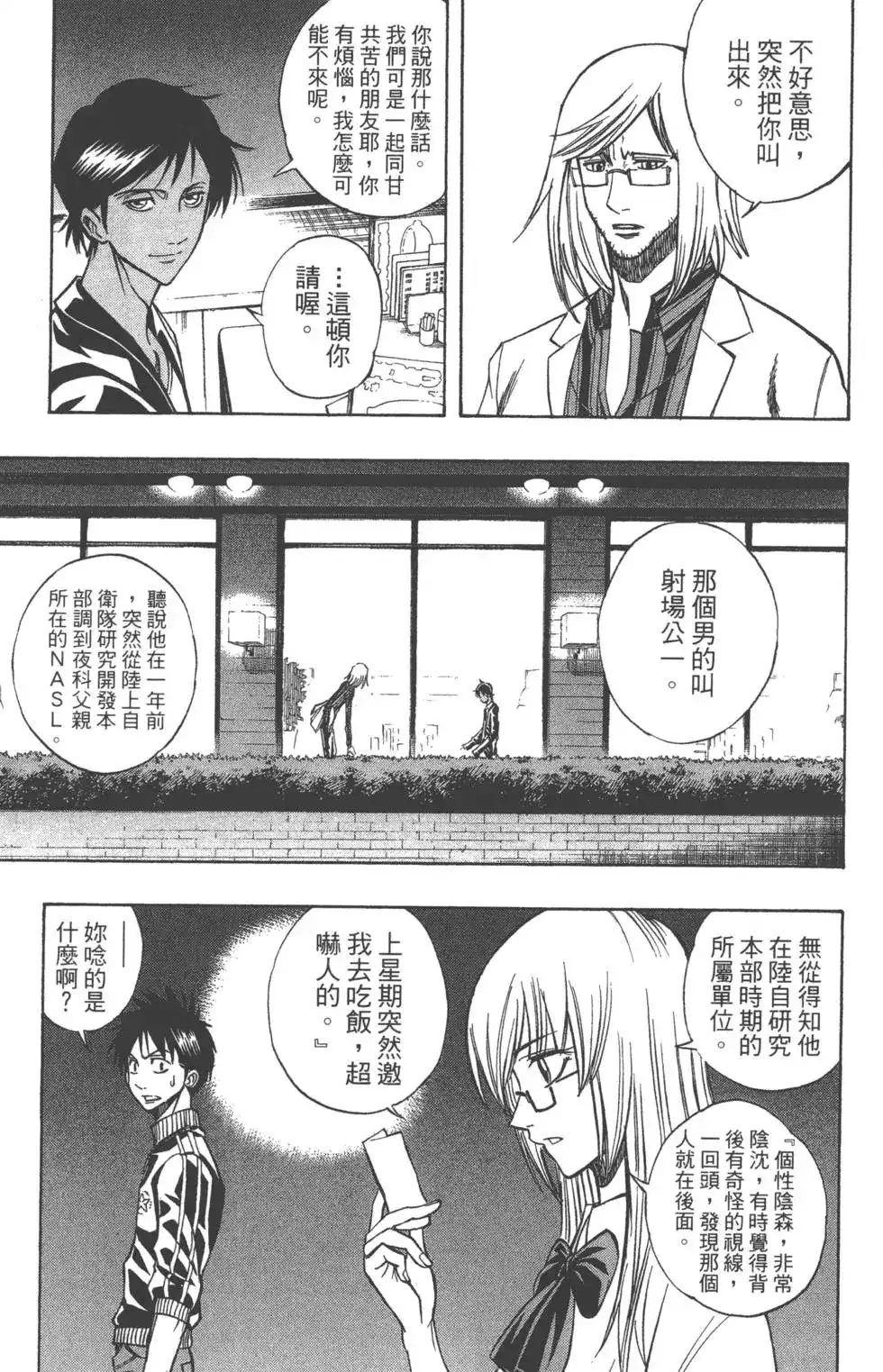 《PSYREN~决战游戏~》单行本 第11卷 第168页