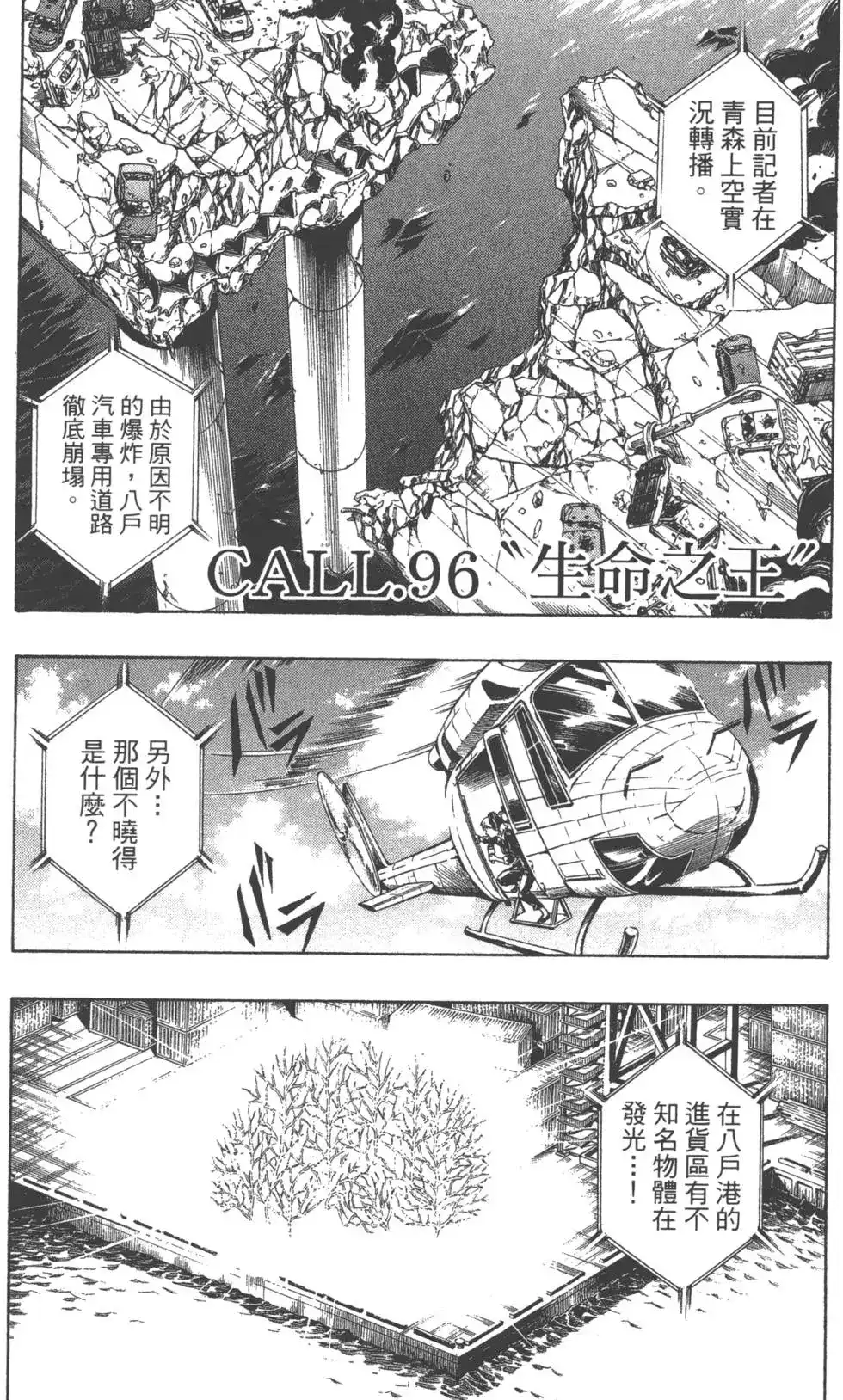 《PSYREN~决战游戏~》单行本 第11卷 第126页