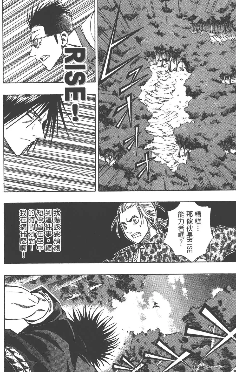 《PSYREN~决战游戏~》单行本 第11卷 第37页