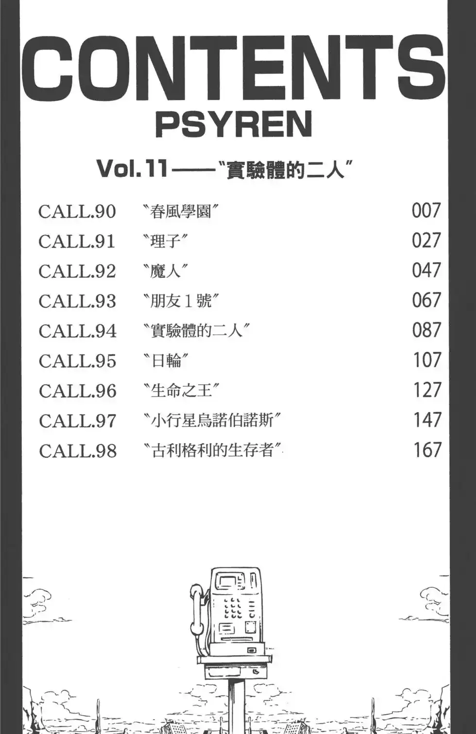 《PSYREN~决战游戏~》单行本 第11卷 第5页