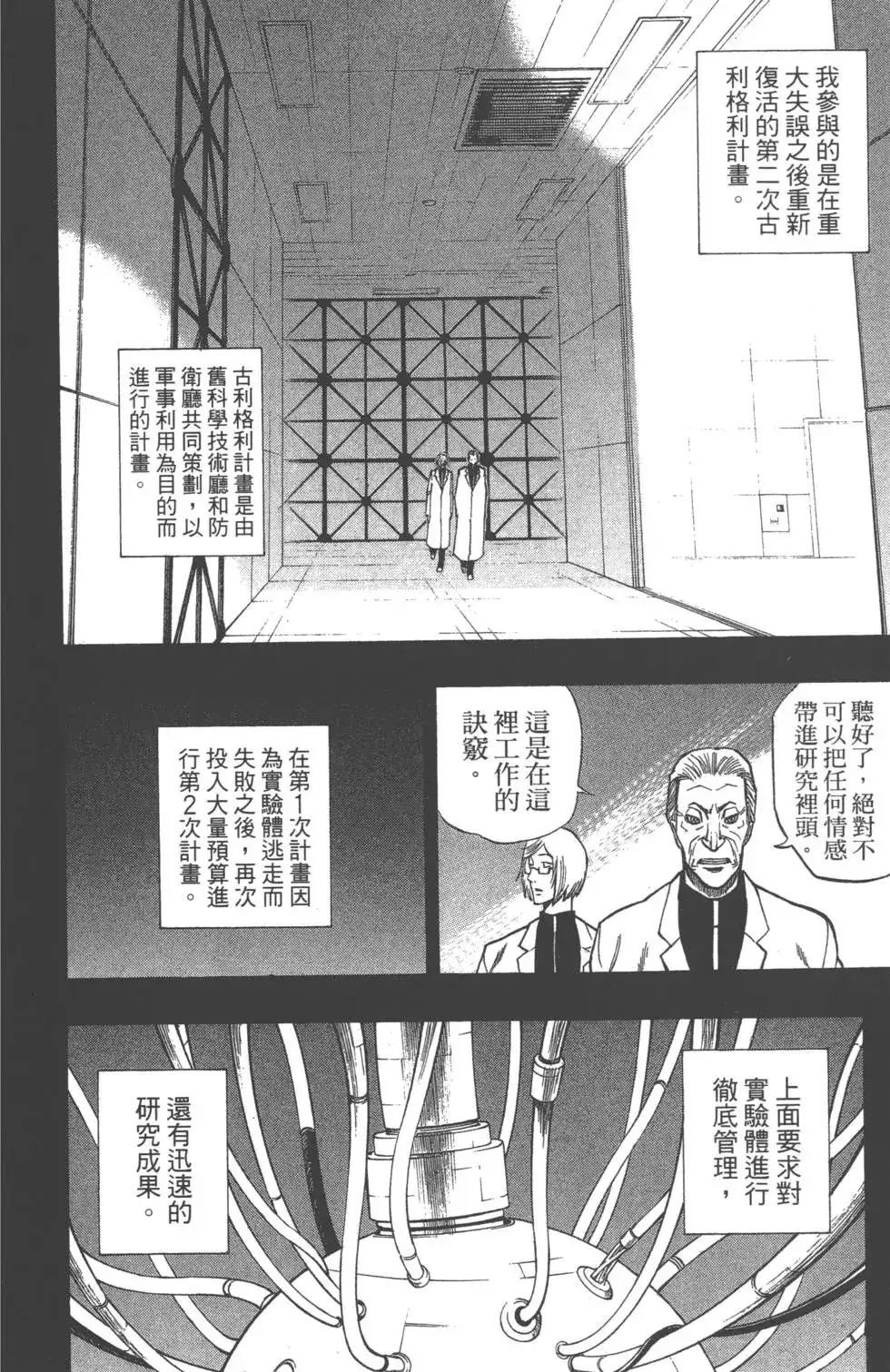 《PSYREN~决战游戏~》单行本 第11卷 第181页