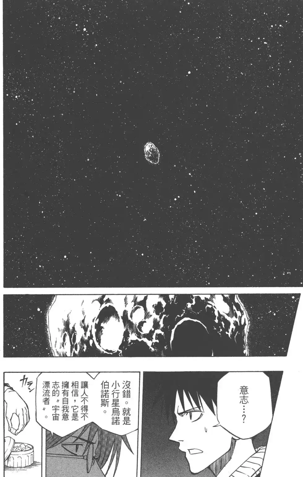 《PSYREN~决战游戏~》单行本 第11卷 第157页