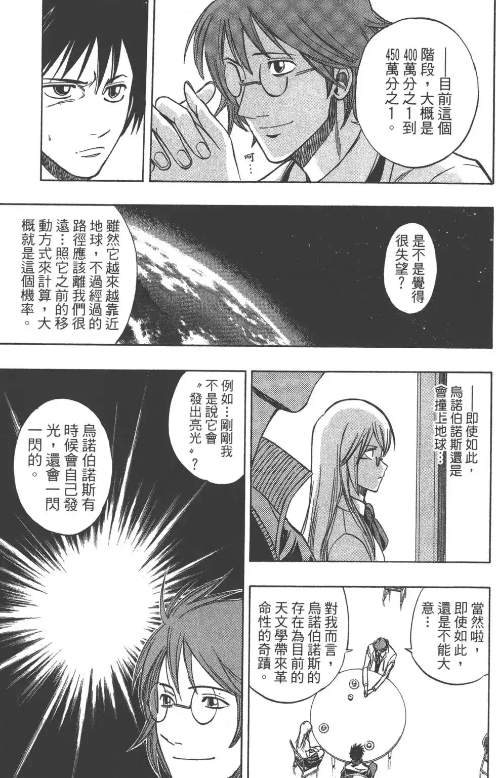 《PSYREN~决战游戏~》单行本 第11卷 第160页