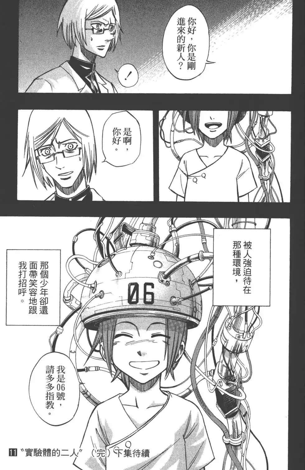 《PSYREN~决战游戏~》单行本 第11卷 第184页