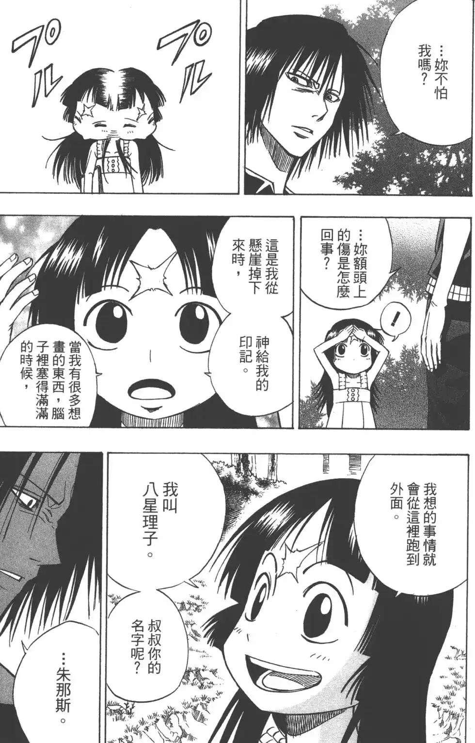 《PSYREN~决战游戏~》单行本 第11卷 第32页