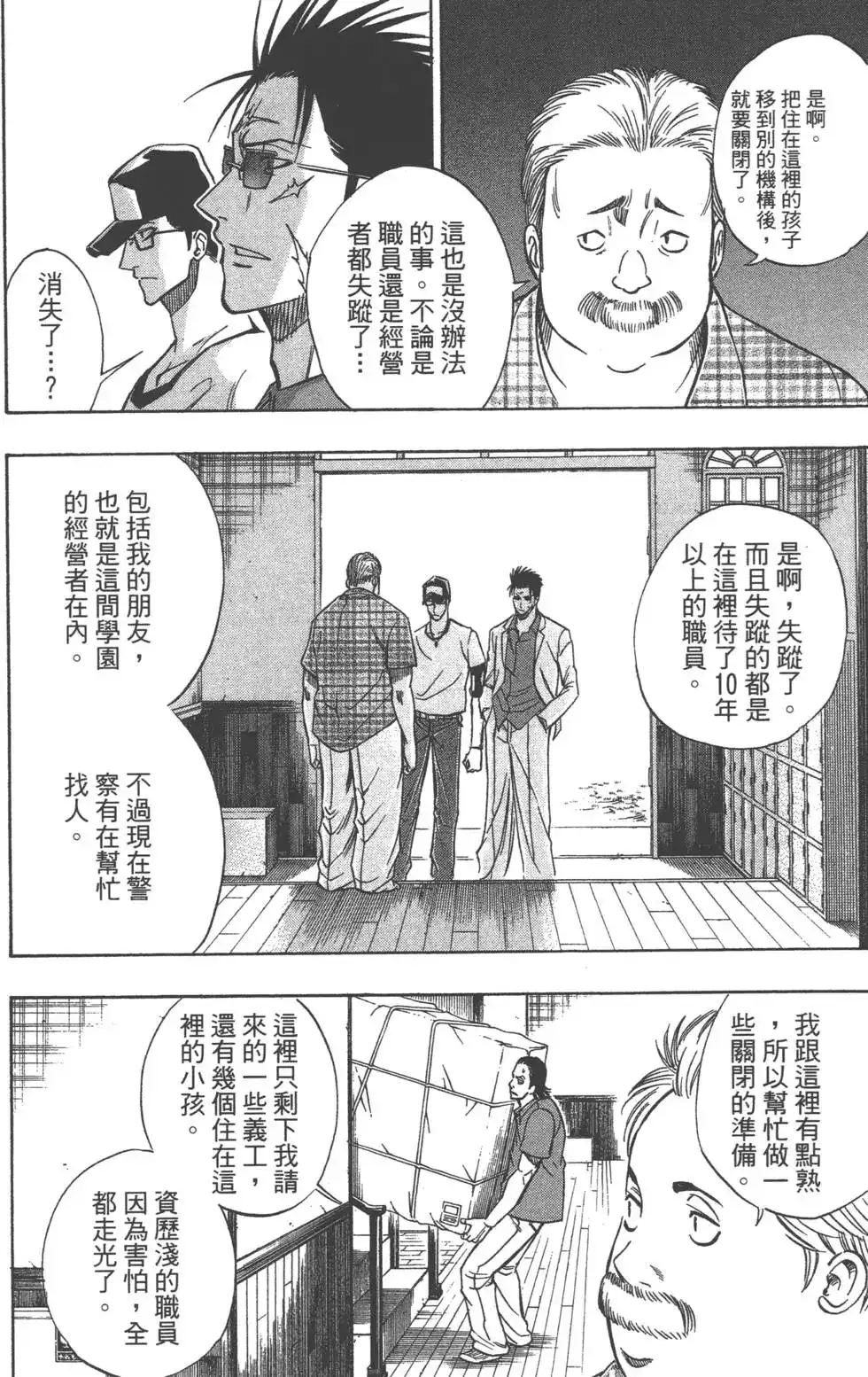 《PSYREN~决战游戏~》单行本 第11卷 第7页
