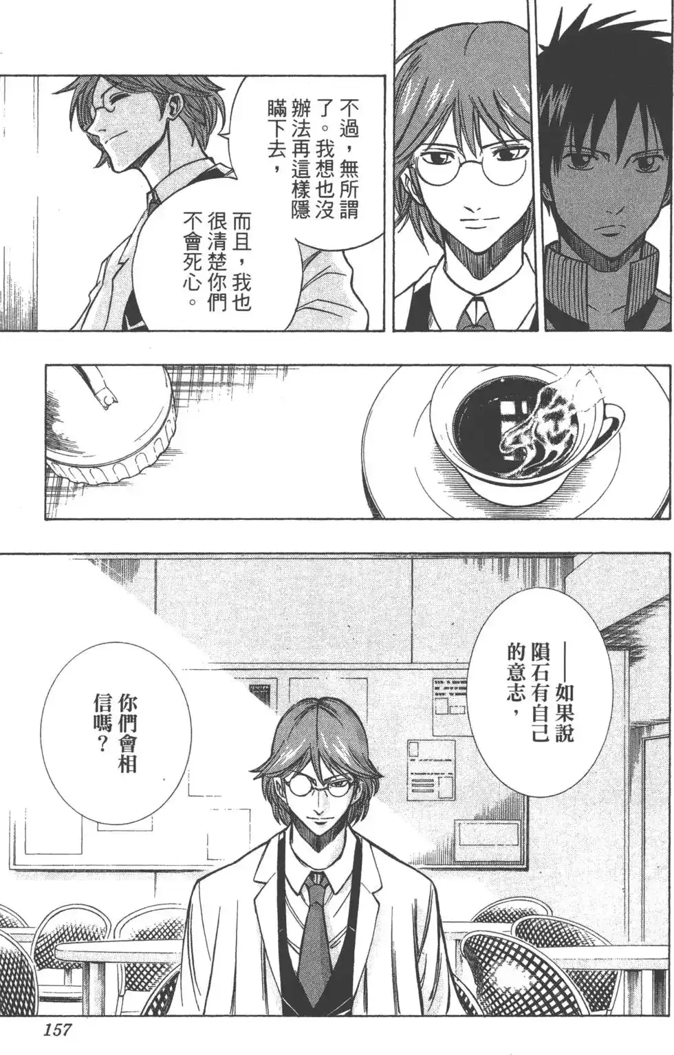 《PSYREN~决战游戏~》单行本 第11卷 第156页