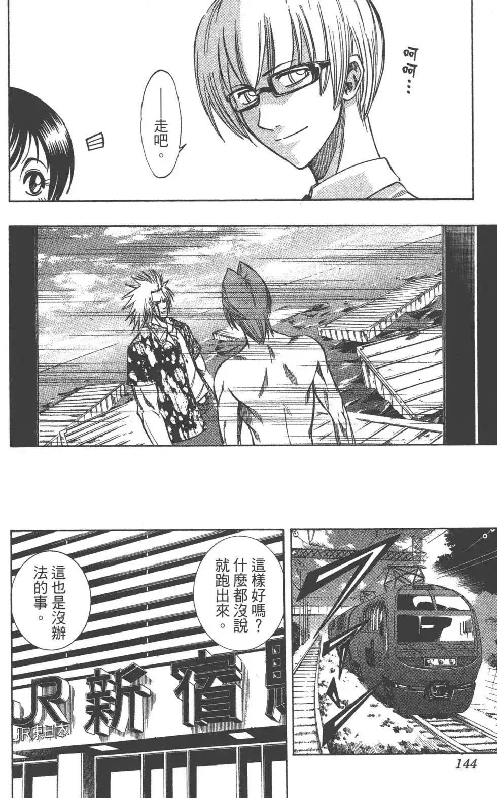 《PSYREN~决战游戏~》单行本 第11卷 第143页