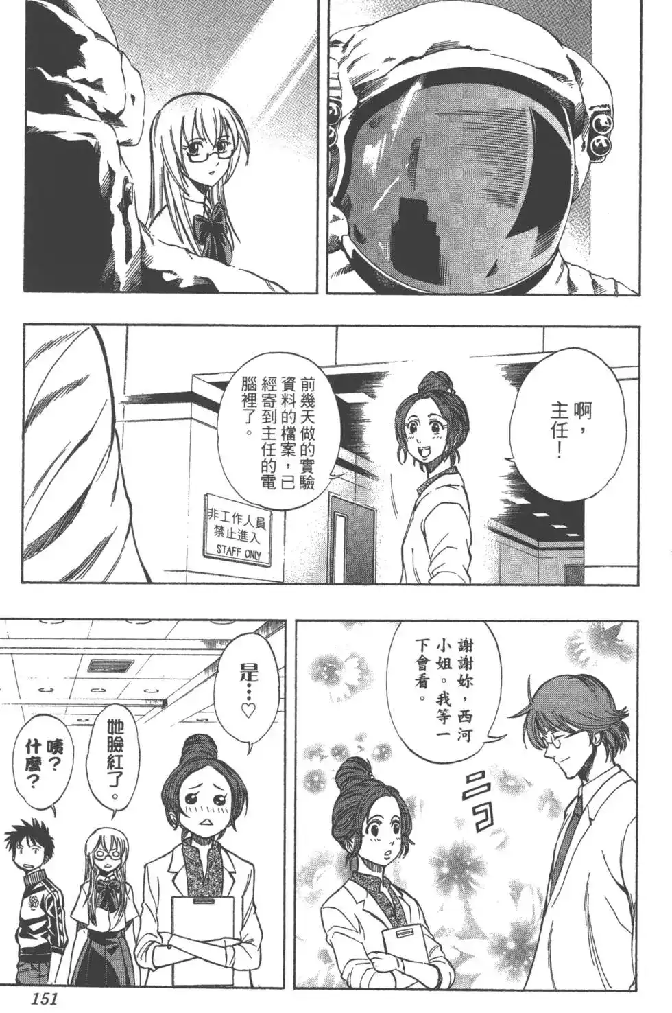 《PSYREN~决战游戏~》单行本 第11卷 第150页
