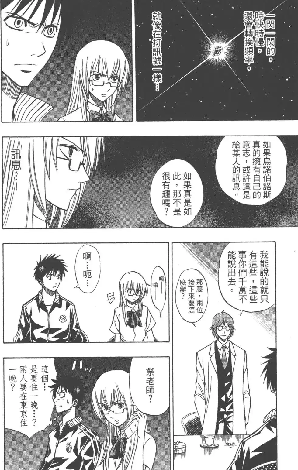 《PSYREN~决战游戏~》单行本 第11卷 第161页
