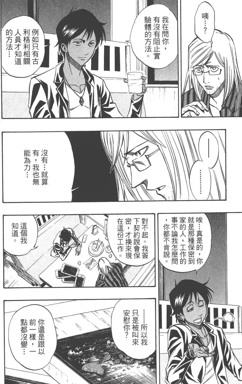 《PSYREN~决战游戏~》单行本 第11卷 第171页