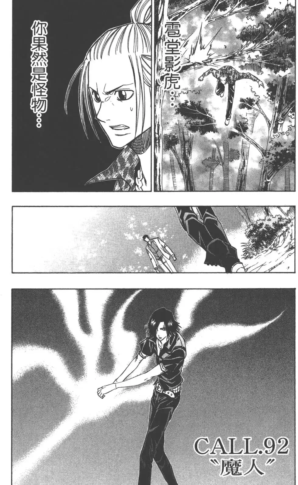 《PSYREN~决战游戏~》单行本 第11卷 第46页
