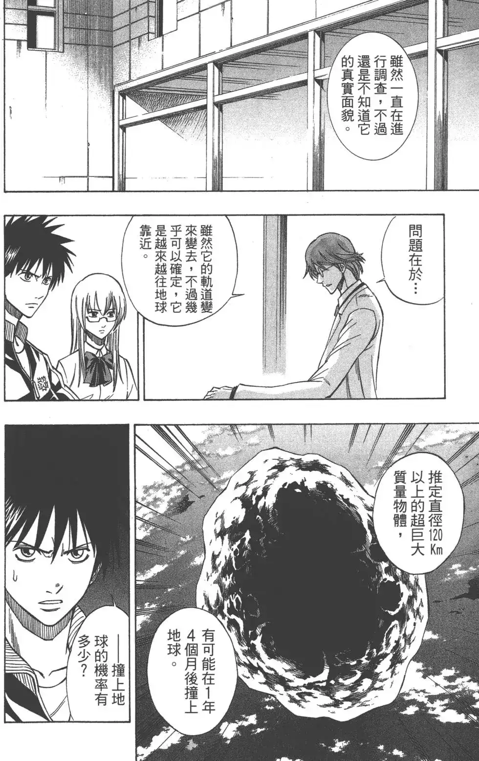 《PSYREN~决战游戏~》单行本 第11卷 第159页