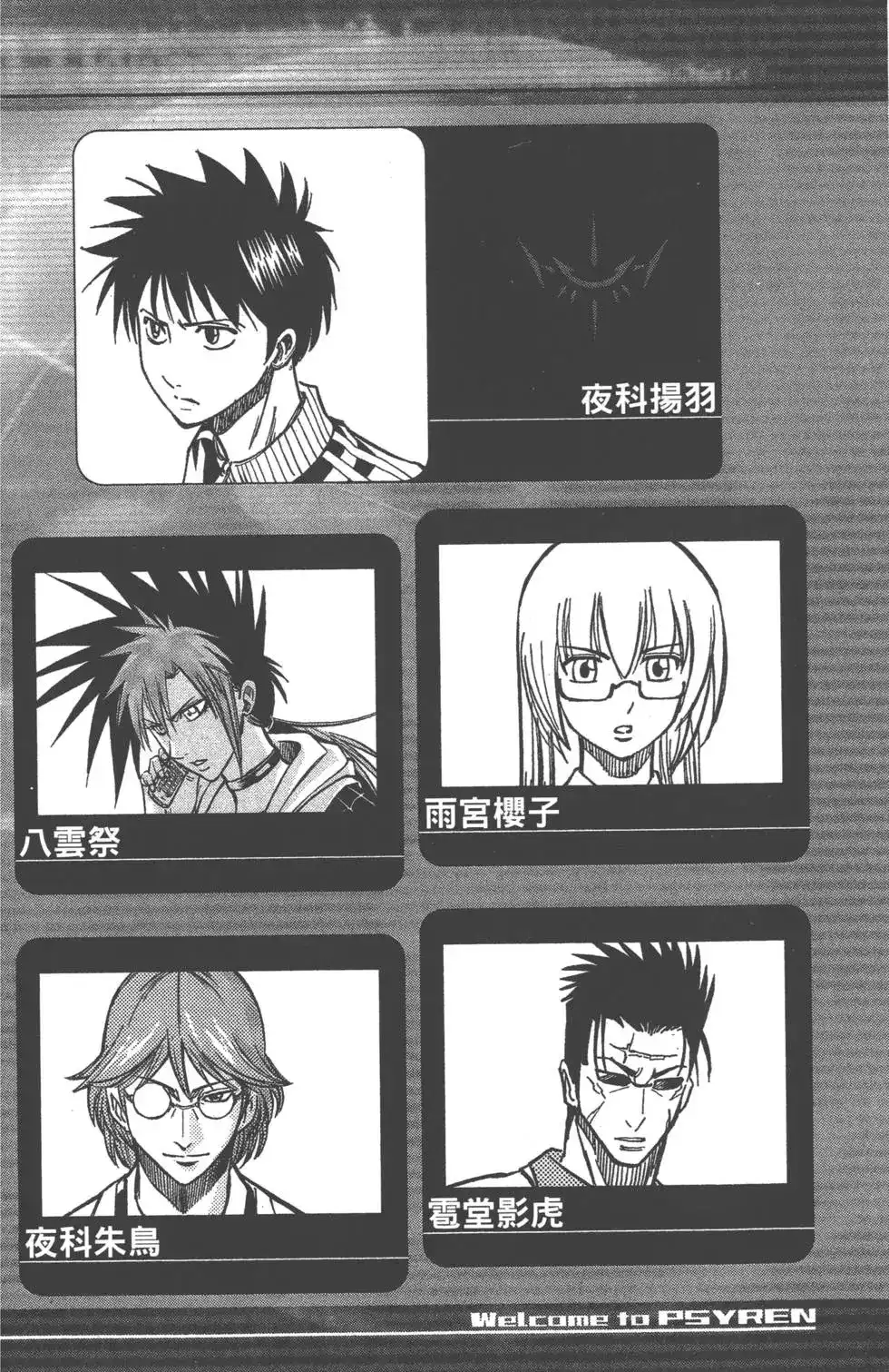 《PSYREN~决战游戏~》单行本 第11卷 第4页