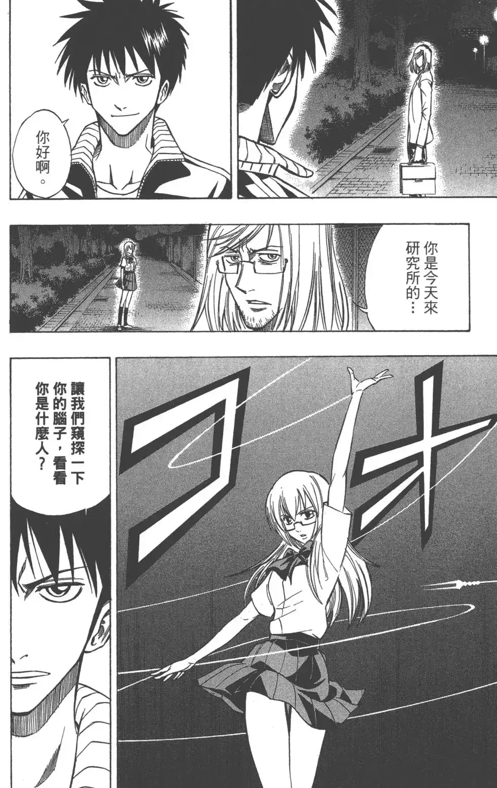 《PSYREN~决战游戏~》单行本 第11卷 第173页