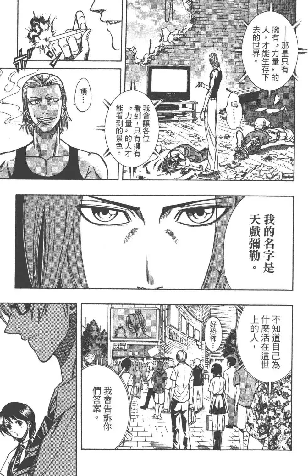 《PSYREN~决战游戏~》单行本 第11卷 第141页