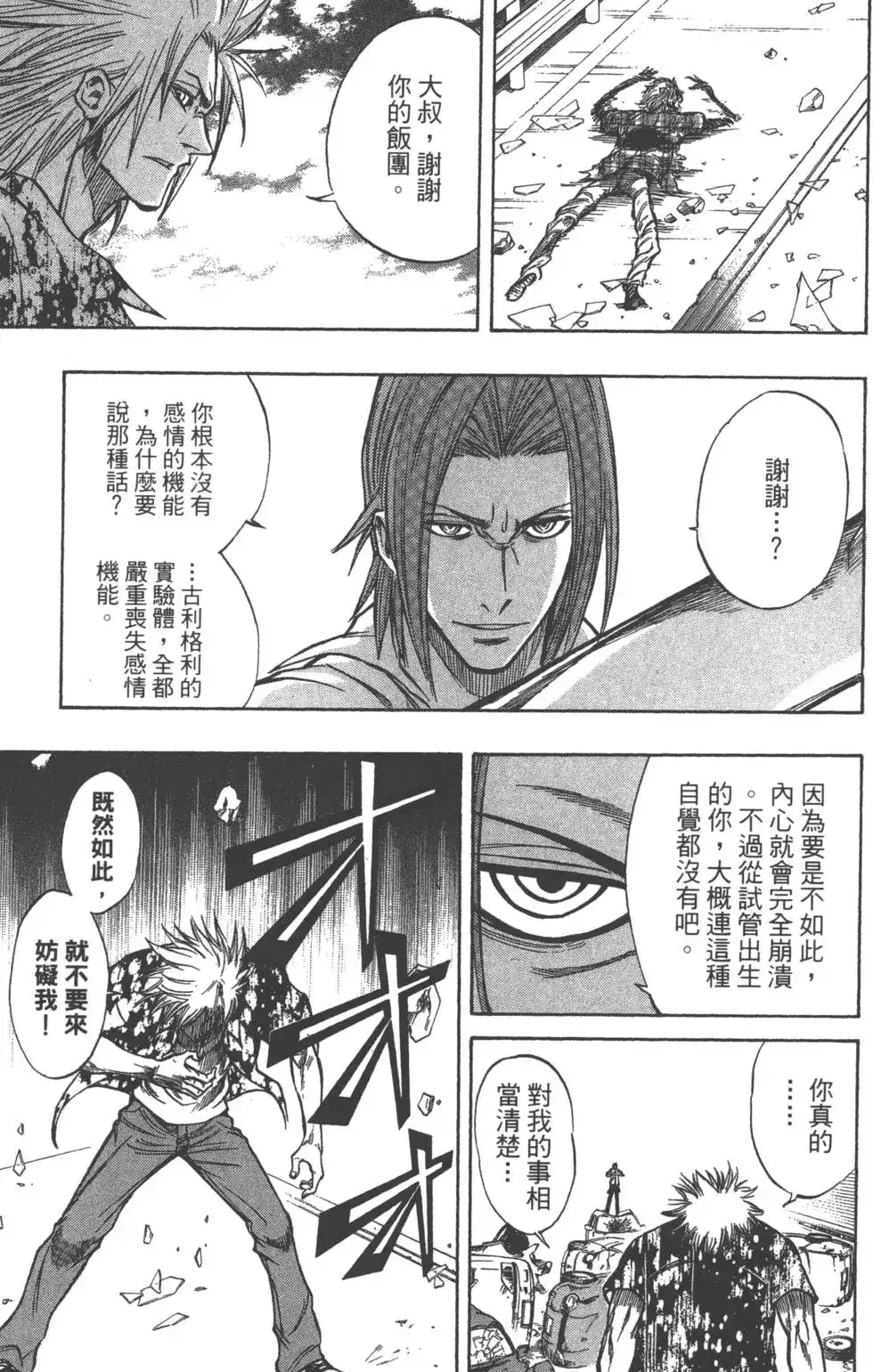 《PSYREN~决战游戏~》单行本 第11卷 第98页
