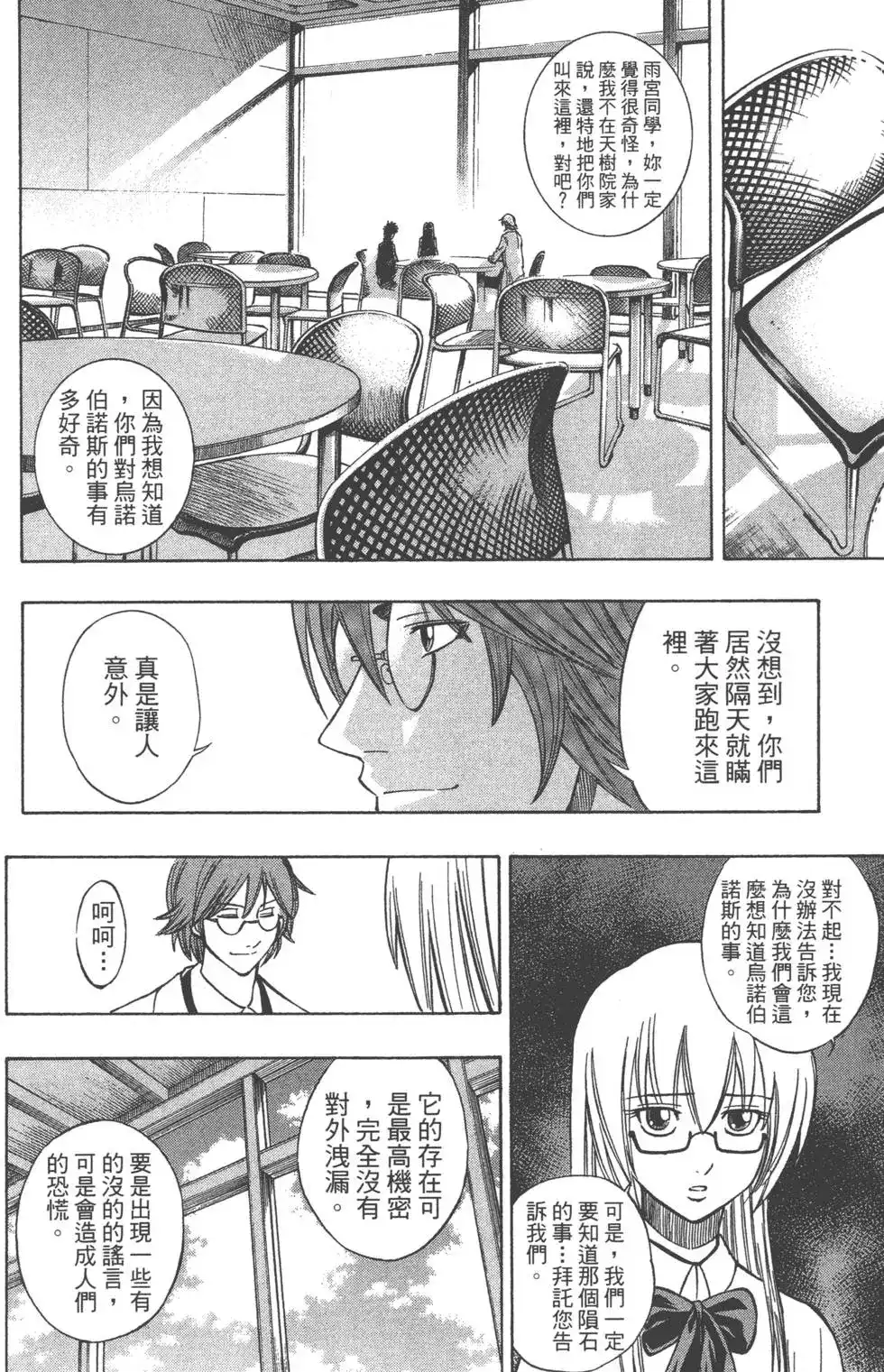 《PSYREN~决战游戏~》单行本 第11卷 第154页