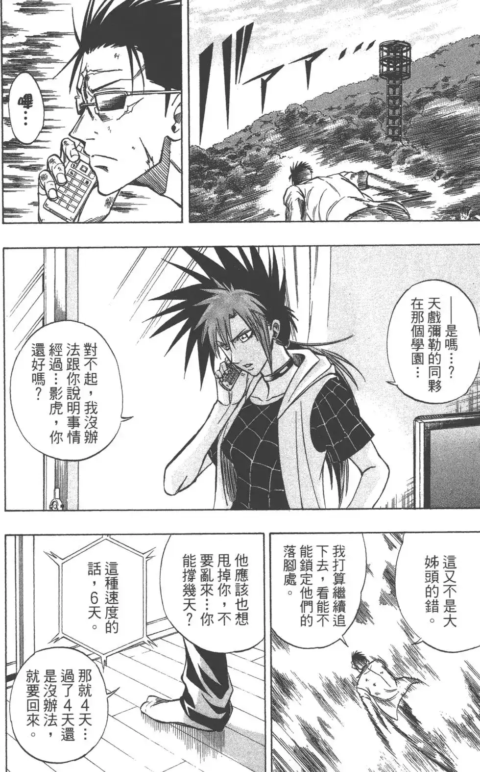 《PSYREN~决战游戏~》单行本 第11卷 第73页