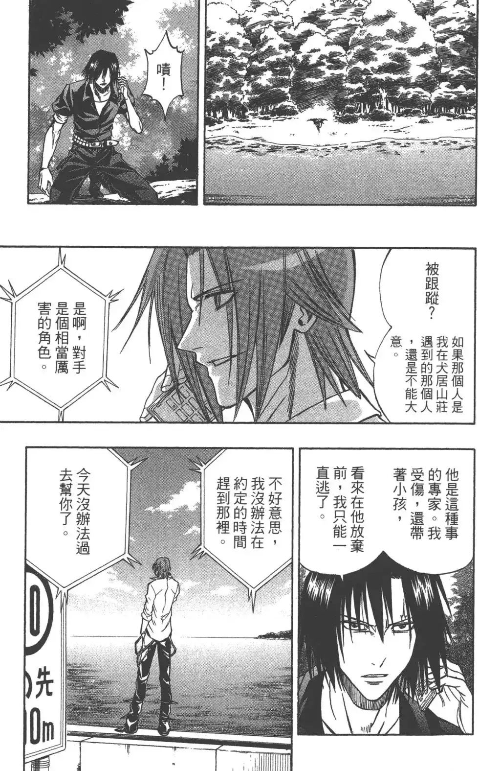 《PSYREN~决战游戏~》单行本 第11卷 第78页