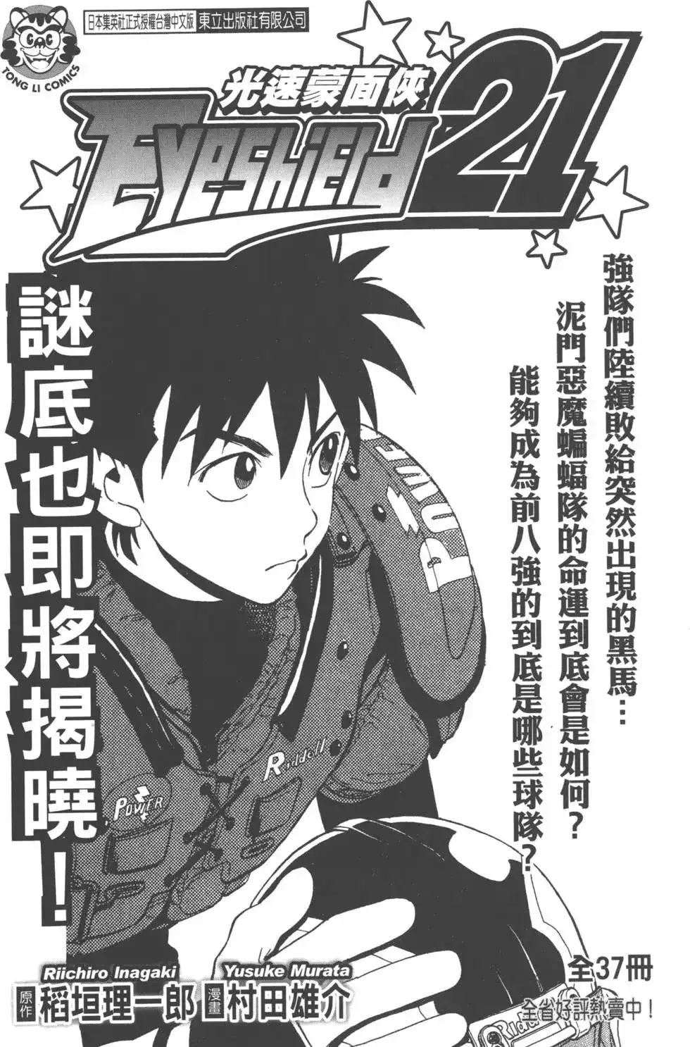 《PSYREN~决战游戏~》单行本 第11卷 第189页