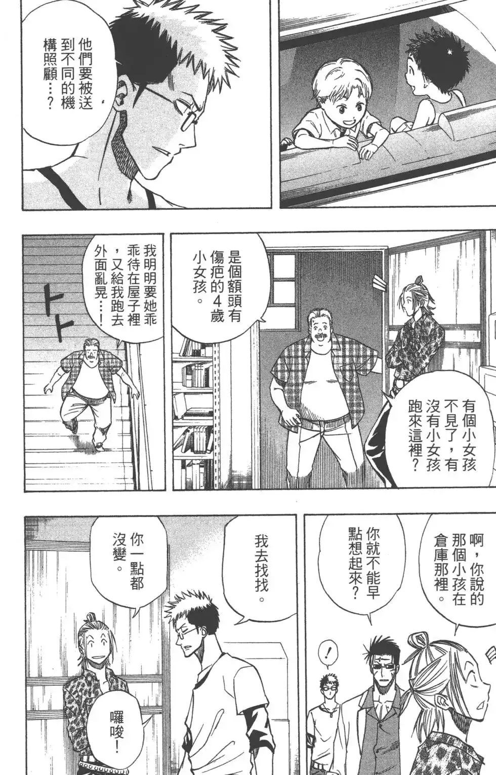 《PSYREN~决战游戏~》单行本 第11卷 第17页