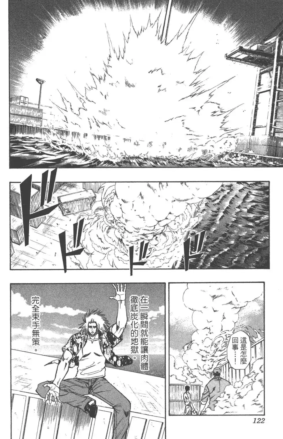 《PSYREN~决战游戏~》单行本 第11卷 第121页