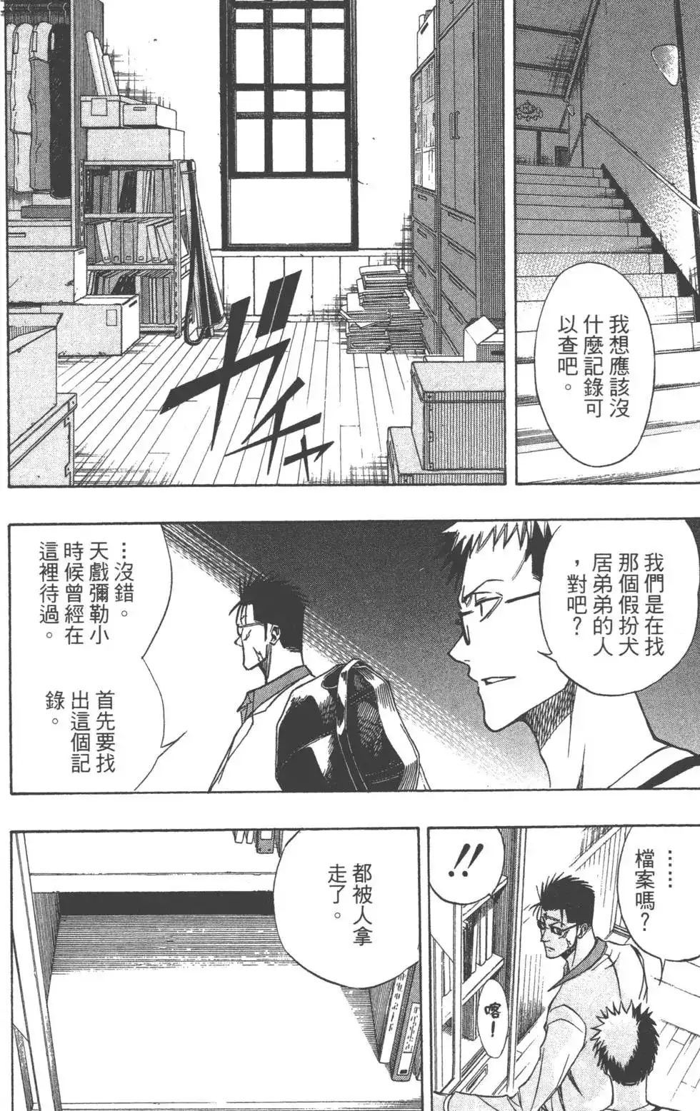 《PSYREN~决战游戏~》单行本 第11卷 第9页