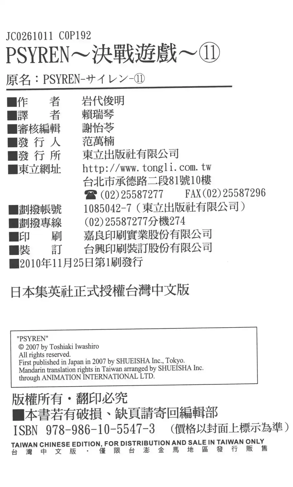 《PSYREN~决战游戏~》单行本 第11卷 第191页