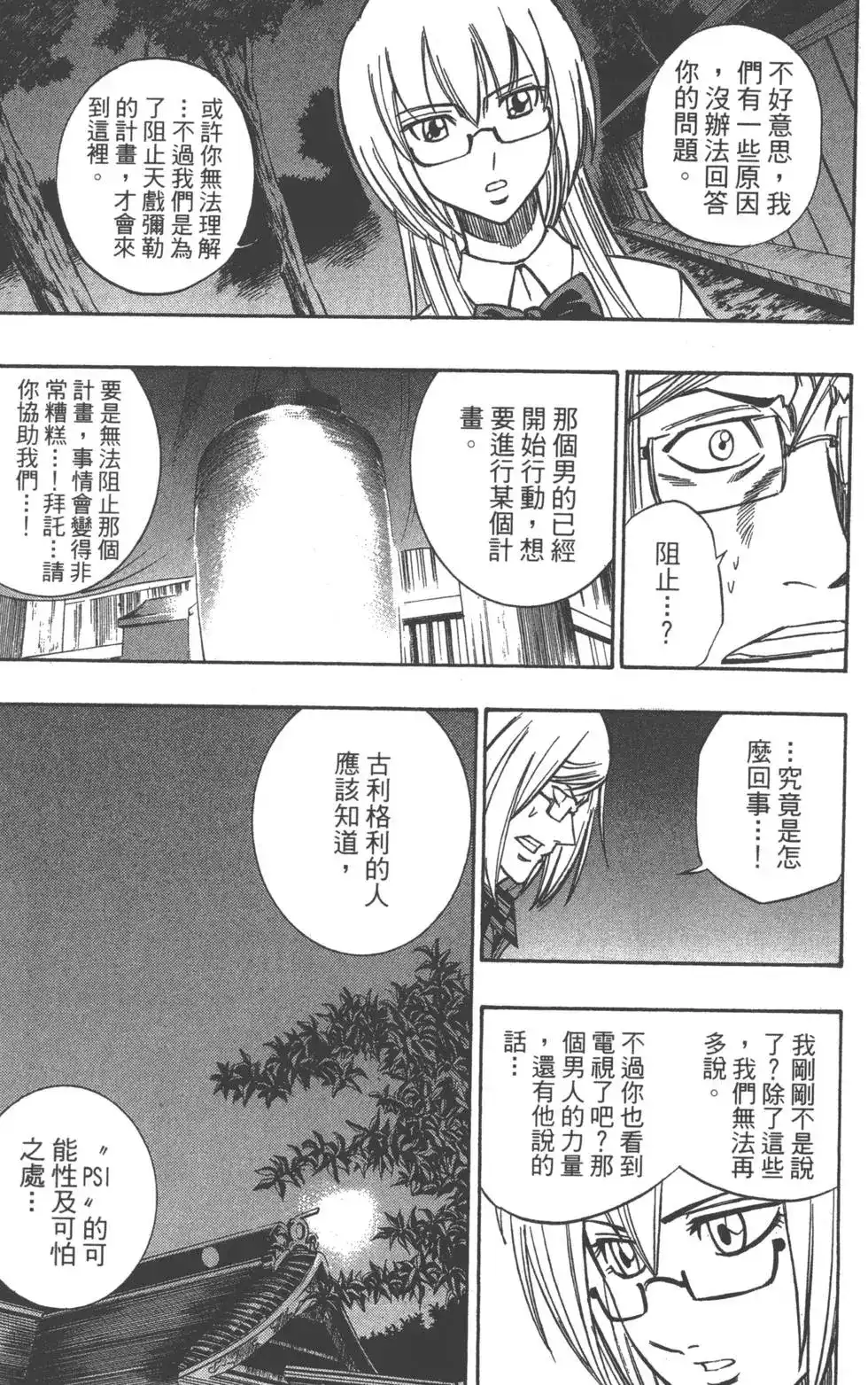 《PSYREN~决战游戏~》单行本 第11卷 第178页