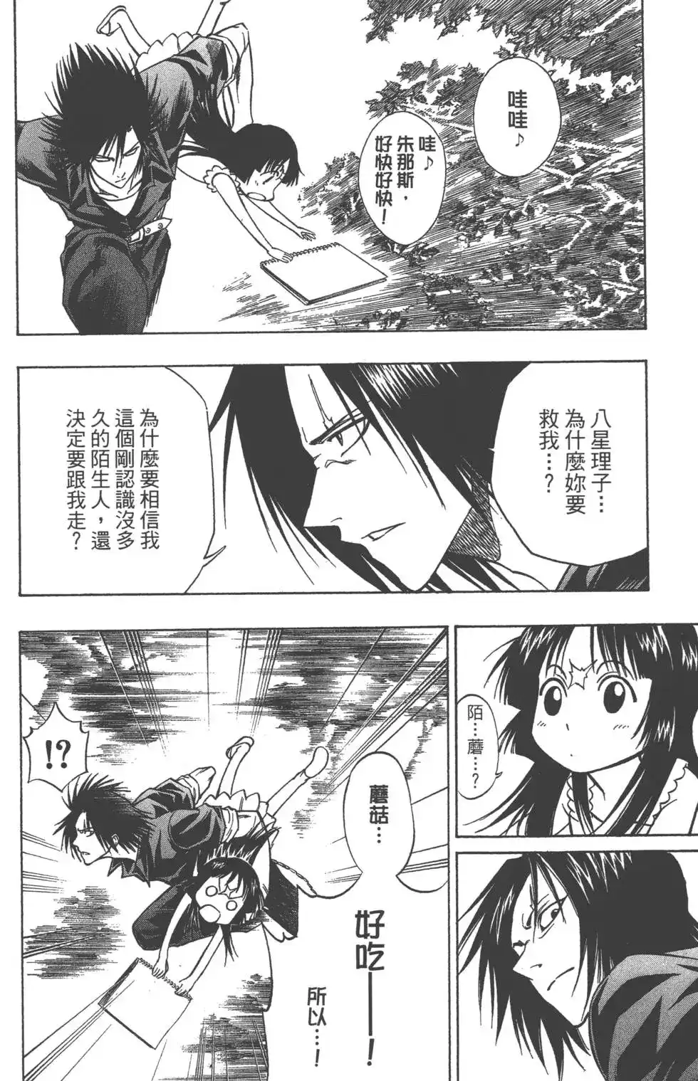 《PSYREN~决战游戏~》单行本 第11卷 第72页