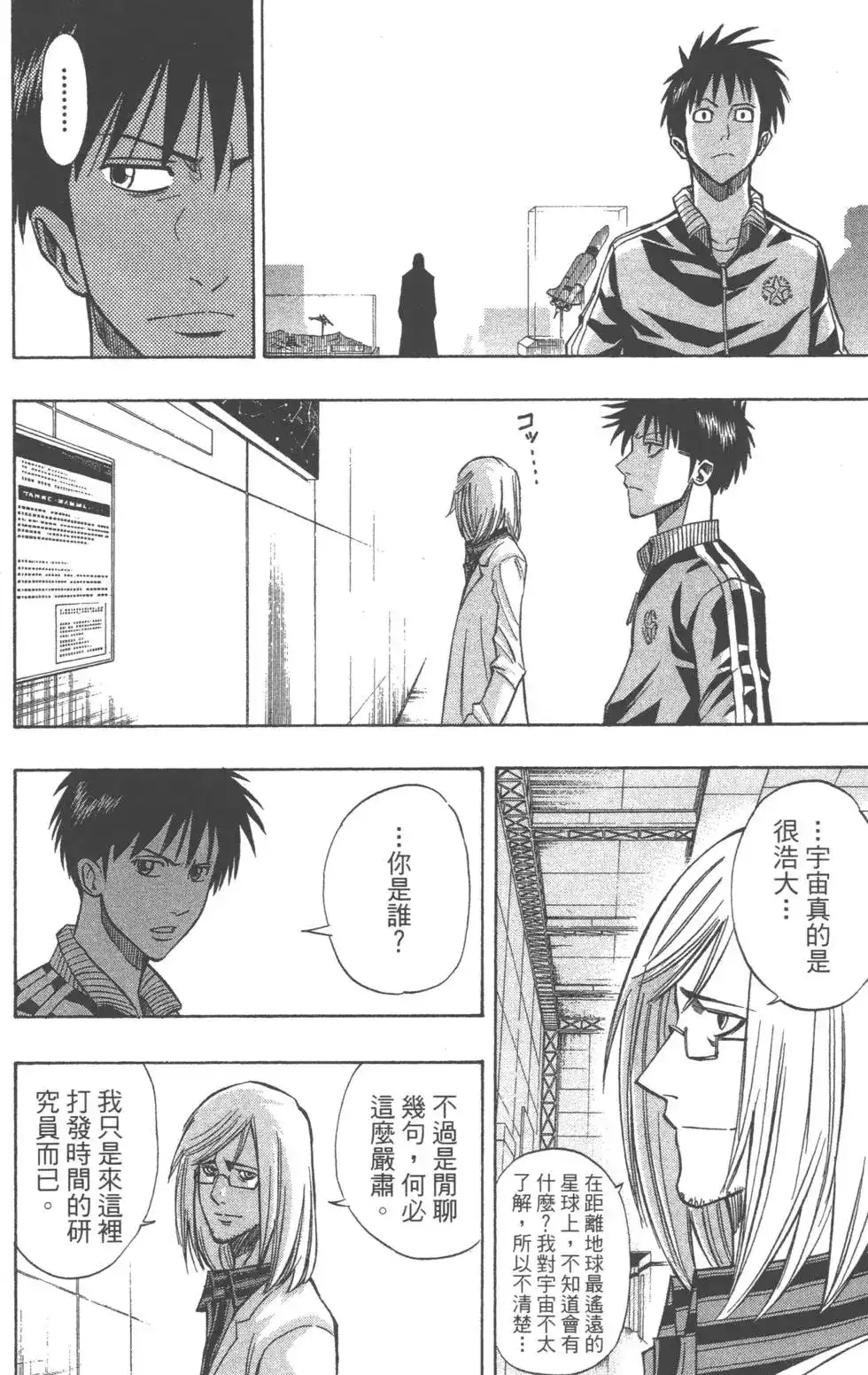 《PSYREN~决战游戏~》单行本 第11卷 第153页
