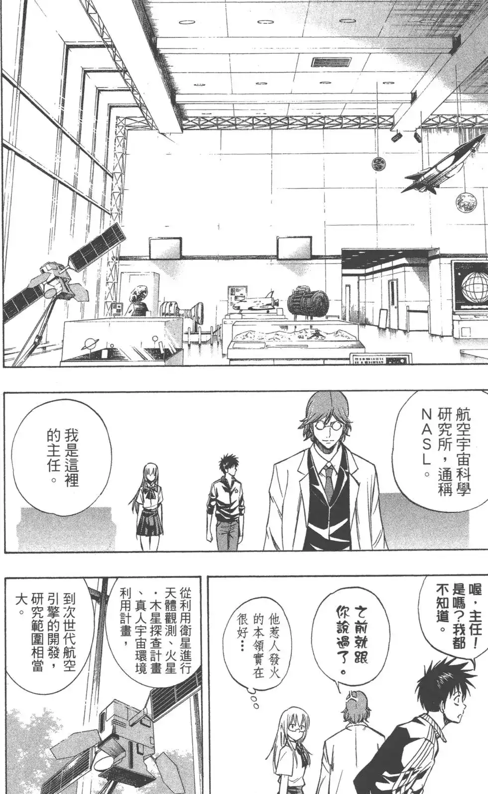 《PSYREN~决战游戏~》单行本 第11卷 第149页