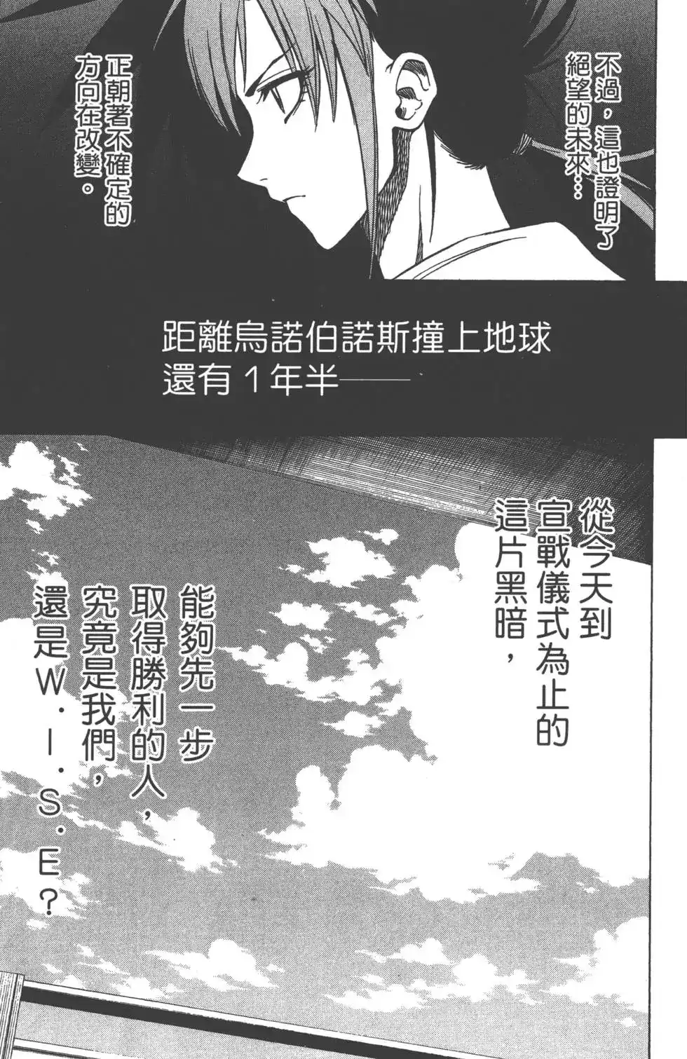 《PSYREN~决战游戏~》单行本 第11卷 第76页