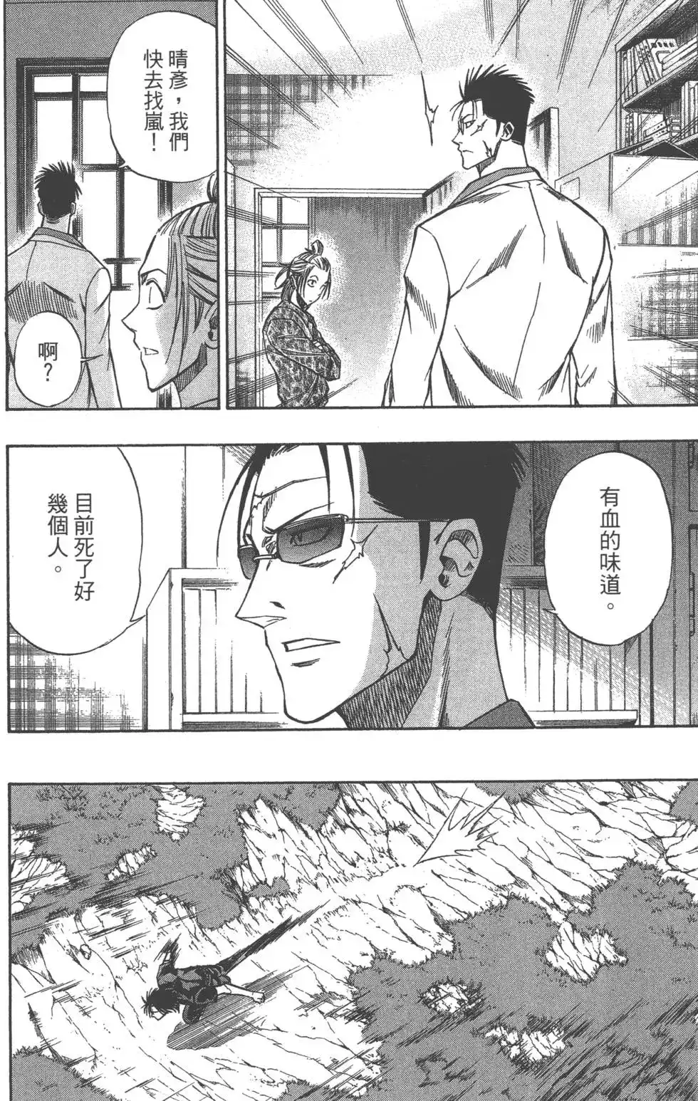 《PSYREN~决战游戏~》单行本 第11卷 第27页