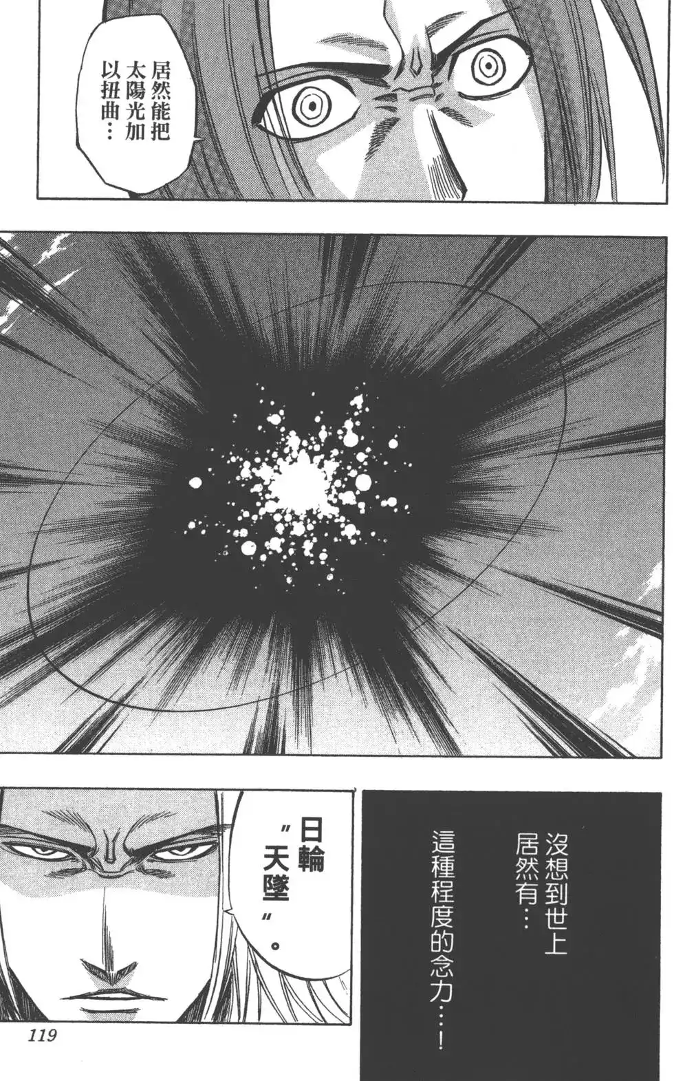 《PSYREN~决战游戏~》单行本 第11卷 第118页