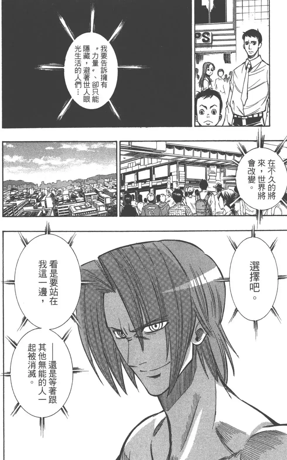 《PSYREN~决战游戏~》单行本 第11卷 第142页