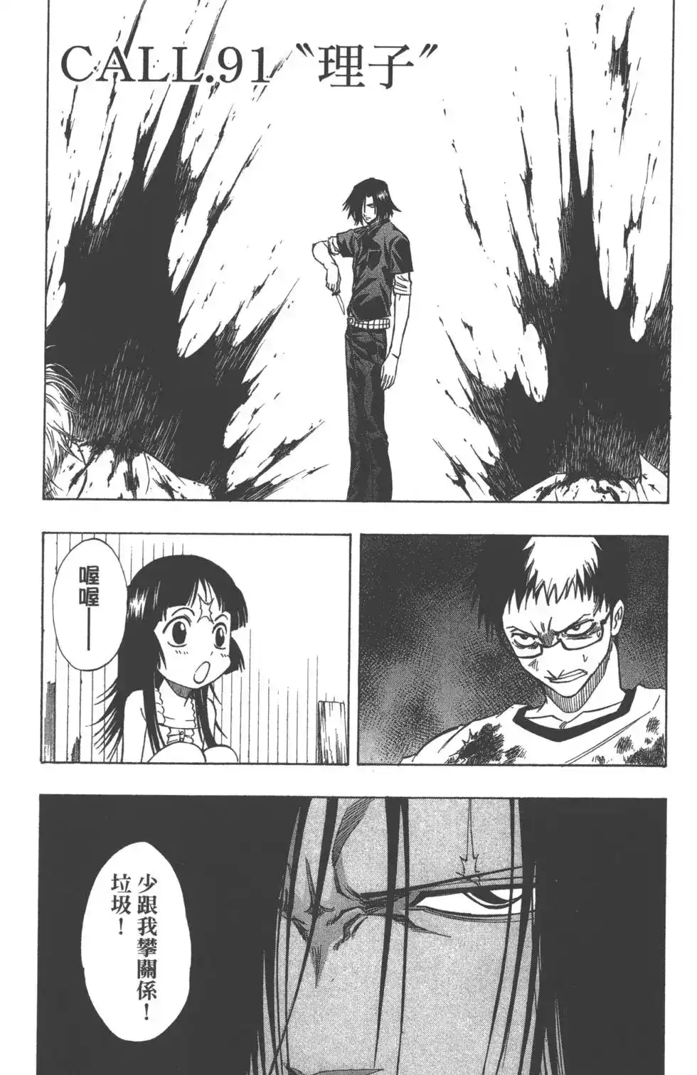 《PSYREN~决战游戏~》单行本 第11卷 第26页