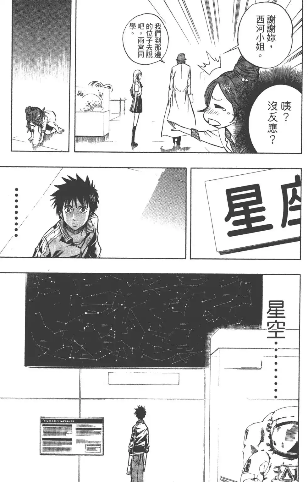 《PSYREN~决战游戏~》单行本 第11卷 第152页