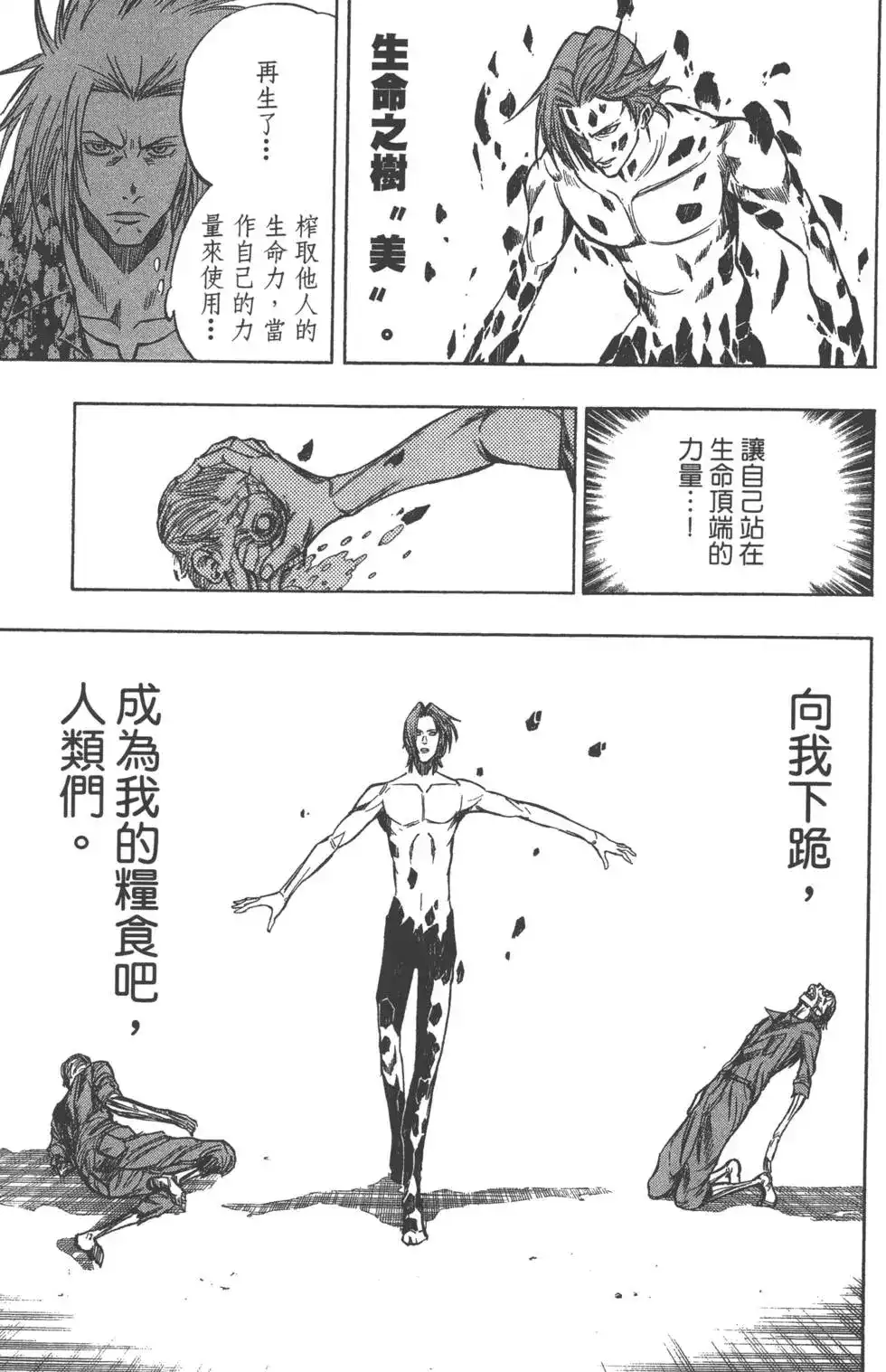《PSYREN~决战游戏~》单行本 第11卷 第127页
