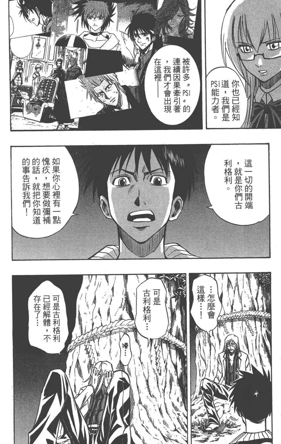 《PSYREN~决战游戏~》单行本 第11卷 第179页