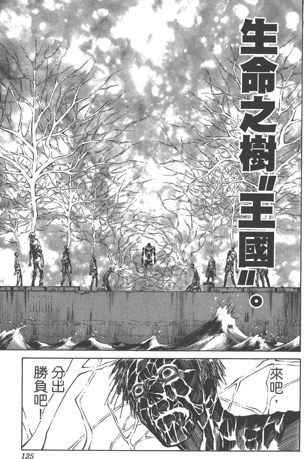 《PSYREN~决战游戏~》单行本 第11卷 第124页