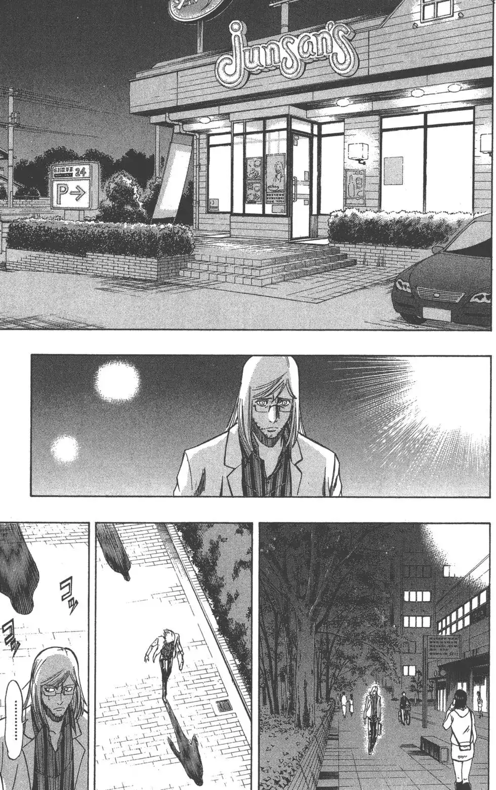 《PSYREN~决战游戏~》单行本 第11卷 第172页
