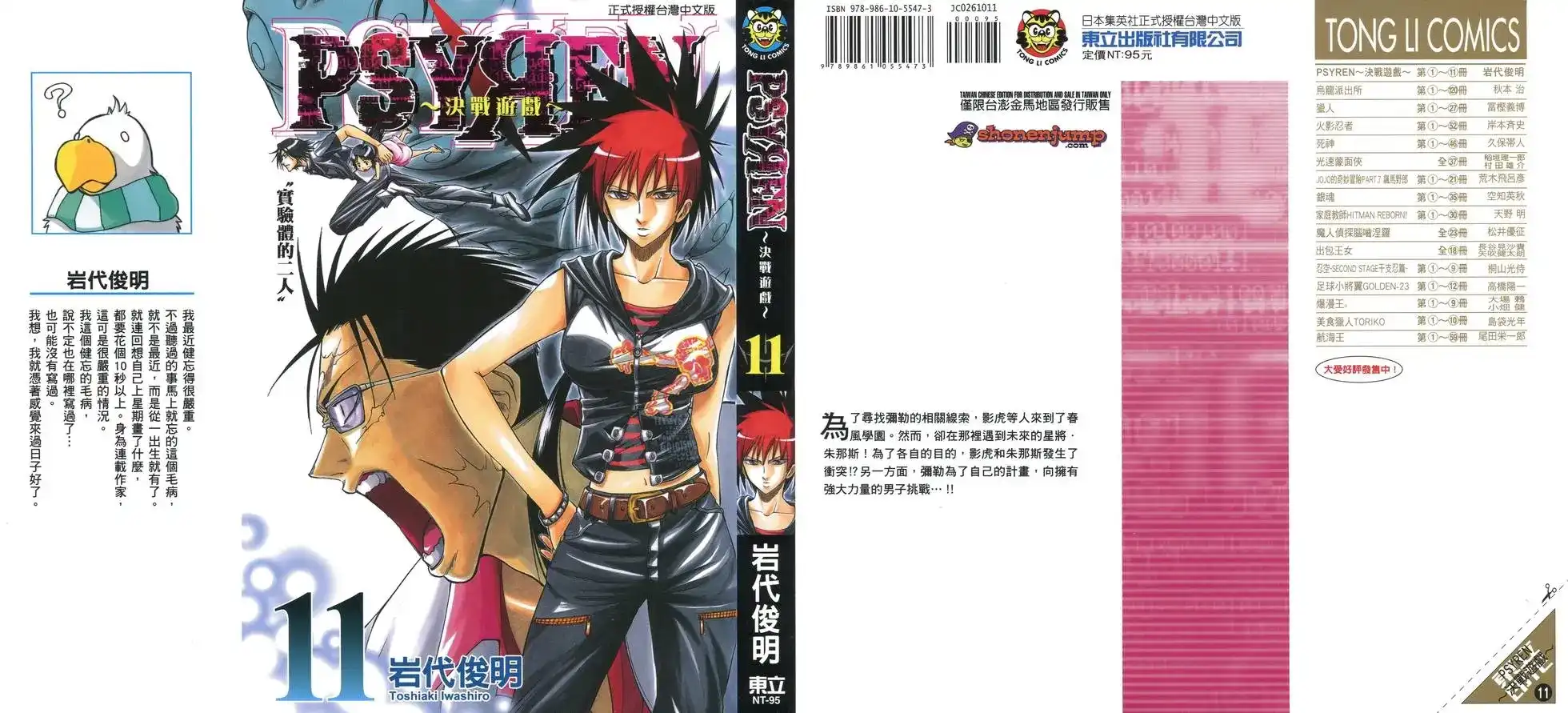 《PSYREN~决战游戏~》单行本 第11卷 第1页