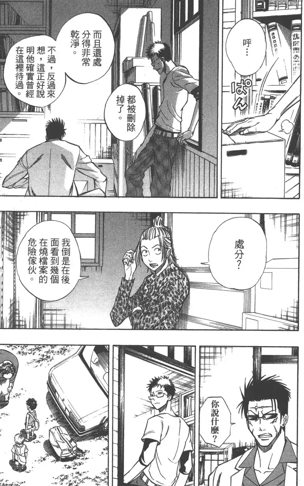 《PSYREN~决战游戏~》单行本 第11卷 第16页